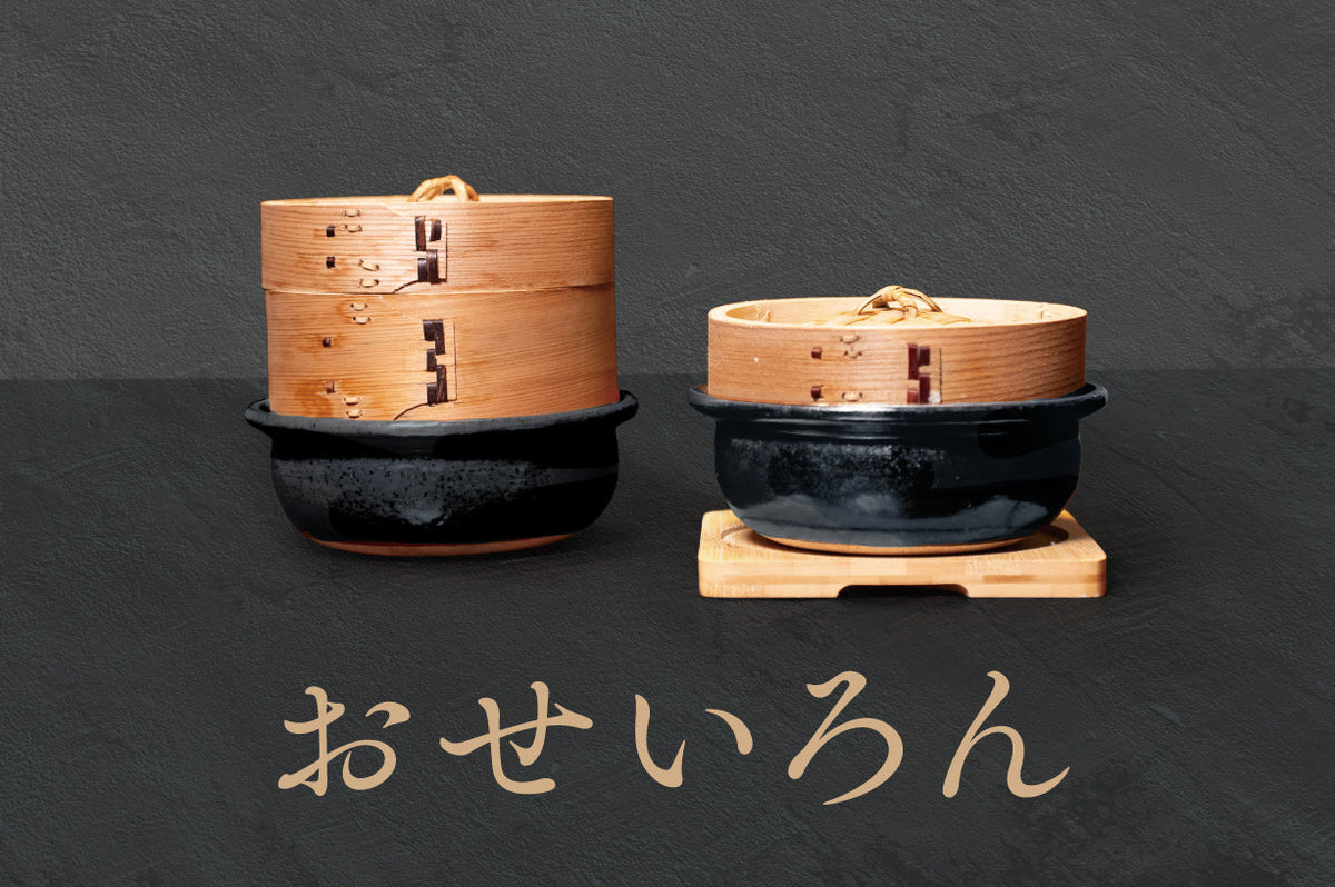 有田焼せいろ蒸し「おせいろん」とは